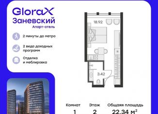 Квартира на продажу студия, 22.3 м2, Санкт-Петербург, ЖК Глоракс Сити Заневский