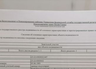 Продаю участок, 15 сот., станица Новопокровская, улица Пушкина