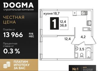 Продается 1-ком. квартира, 38.8 м2, Краснодар, ЖК Самолёт-3