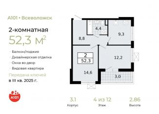Продается 2-комнатная квартира, 52.3 м2, Всеволожск