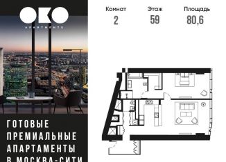 Продается 2-комнатная квартира, 80.6 м2, Москва, 1-й Красногвардейский проезд, 21с2, метро Деловой центр