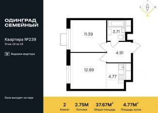 2-комнатная квартира на продажу, 37.7 м2, Одинцово, жилой комплекс Одинград квартал Семейный, 5, ЖК Одинград квартал Семейный