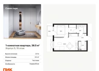 Продажа 1-комнатной квартиры, 38.5 м2, Нижегородская область, Небесная улица