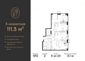 Продажа 3-ком. квартиры, 111.3 м2, Москва, проспект Андропова, 9/1к2, метро Коломенская