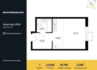 Квартира на продажу студия, 26.1 м2, посёлок Развилка, посёлок Развилка, 207Ю