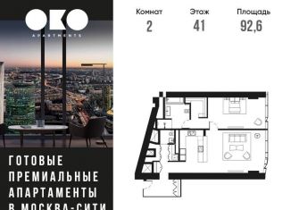 Двухкомнатная квартира на продажу, 92.6 м2, Москва, 1-й Красногвардейский проезд, 21с2