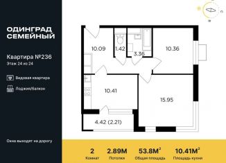 Продажа 2-комнатной квартиры, 53.8 м2, Одинцово, микрорайон Клубничное Поле, 10, ЖК Одинград квартал Семейный