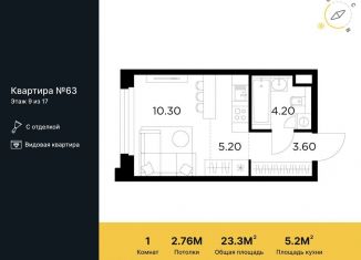 Продается квартира студия, 23.3 м2, Московская область