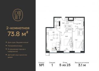 Продам двухкомнатную квартиру, 73.8 м2, Москва, проспект Андропова, 9/1, метро Технопарк