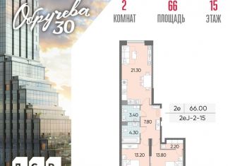 Продам 2-комнатную квартиру, 66 м2, Москва, метро Калужская, жилой комплекс Обручева 30, к1