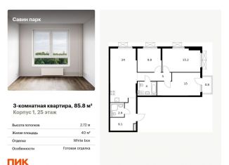 Продается трехкомнатная квартира, 85.8 м2, Нижегородская область
