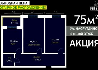 2-ком. квартира на продажу, 75 м2, Махачкала, проспект Насрутдинова, 158