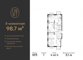 Продается 3-комнатная квартира, 98.7 м2, Москва, проспект Андропова, 9/1к3