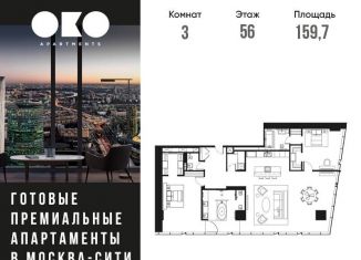 Продается трехкомнатная квартира, 159.7 м2, Москва, 1-й Красногвардейский проезд, 21с2