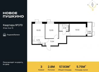 Продается трехкомнатная квартира, 57.9 м2, Пушкино, жилой комплекс Новое Пушкино, к20