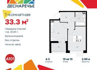 Продам однокомнатную квартиру, 33.3 м2, Москва