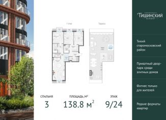 Продажа трехкомнатной квартиры, 138.8 м2, Москва, Электрический переулок, 1с14, ЦАО