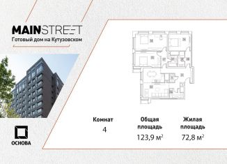 Продажа 4-комнатной квартиры, 123.9 м2, Москва, улица Ивана Франко, 6, район Фили-Давыдково