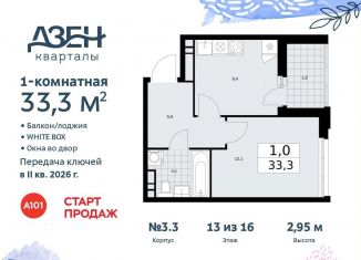 Продам однокомнатную квартиру, 33.3 м2, Москва
