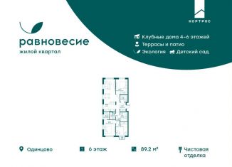 Продам 3-комнатную квартиру, 89.2 м2, Московская область
