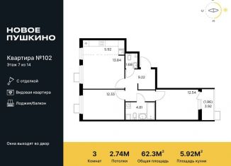 Продажа 3-комнатной квартиры, 62.3 м2, Пушкино, жилой комплекс Новое Пушкино, к23
