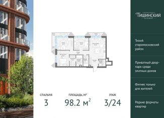 Продажа трехкомнатной квартиры, 98.2 м2, Москва, Электрический переулок, 1с14