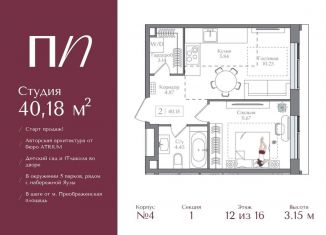 Продажа 2-комнатной квартиры, 40.2 м2, Москва