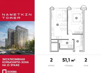 2-комнатная квартира на продажу, 51.1 м2, Москва, улица Намёткина, 10А, ЮЗАО