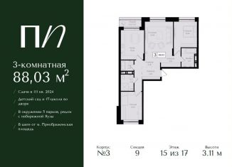Продаю трехкомнатную квартиру, 88 м2, Москва, метро Электрозаводская