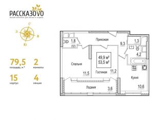 Двухкомнатная квартира на продажу, 53.5 м2, поселение Внуковское, бульвар Андрея Тарковского, 10, ЖК Рассказово