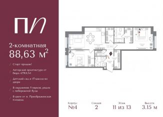 Продажа 2-ком. квартиры, 88.6 м2, Москва