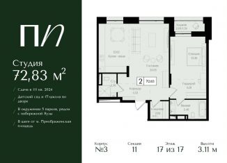 Продажа 2-ком. квартиры, 72.8 м2, Москва, метро Электрозаводская