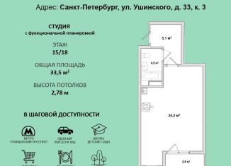 Продам квартиру студию, 33.5 м2, Санкт-Петербург, улица Ушинского, 33к3