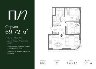 Продается трехкомнатная квартира, 69.7 м2, Москва