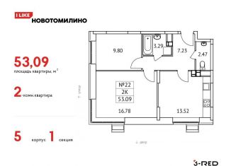 Продажа 2-комнатной квартиры, 53.1 м2, Московская область, жилой комплекс Новотомилино, к6