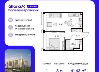 Продаю однокомнатную квартиру, 41.4 м2, Санкт-Петербург, муниципальный округ Морской