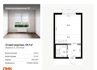 Продаю квартиру студию, 24.7 м2, Москва, Красноказарменная улица, 15к2, район Лефортово