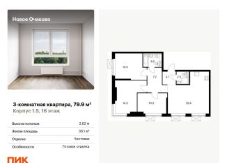 3-комнатная квартира на продажу, 79.9 м2, Москва, жилой комплекс Новое Очаково, к1.4