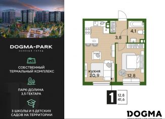 Продаю однокомнатную квартиру, 41.6 м2, Краснодар, Прикубанский округ