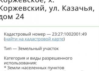 Продажа участка, 12 сот., хутор Коржевский, Казачья улица