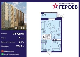 Продаю квартиру студию, 23.9 м2, Московская область, проспект Героев, 19