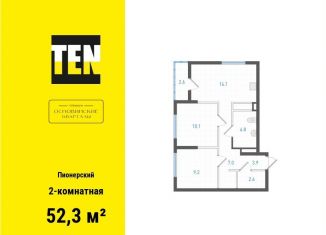 Продаю 2-комнатную квартиру, 52.3 м2, Екатеринбург