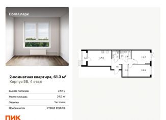 Продаю 2-комнатную квартиру, 61.3 м2, Ярославская область, жилой комплекс Волга Парк, 5Б