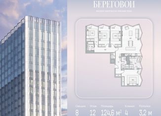 Продажа 4-комнатной квартиры, 124.6 м2, Москва, Береговой проезд, 2, метро Багратионовская