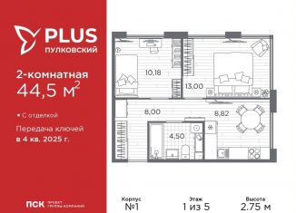 Продажа 2-комнатной квартиры, 44.5 м2, Санкт-Петербург, метро Звёздная
