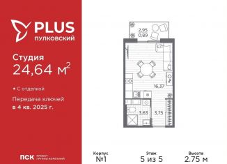 Продаю квартиру студию, 24.6 м2, Санкт-Петербург, метро Звёздная