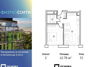 Продажа двухкомнатной квартиры, 42.9 м2, Москва, станция Новодачная, Новодачная улица, 67/68