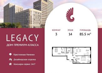 Продам 3-ком. квартиру, 85.5 м2, Москва, район Раменки