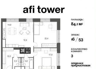 Продам трехкомнатную квартиру, 84.2 м2, Москва, проезд Серебрякова, 11-13к1, ЖК Сильвер