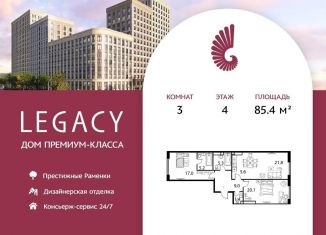 Продам трехкомнатную квартиру, 85.4 м2, Москва, метро Мичуринский проспект